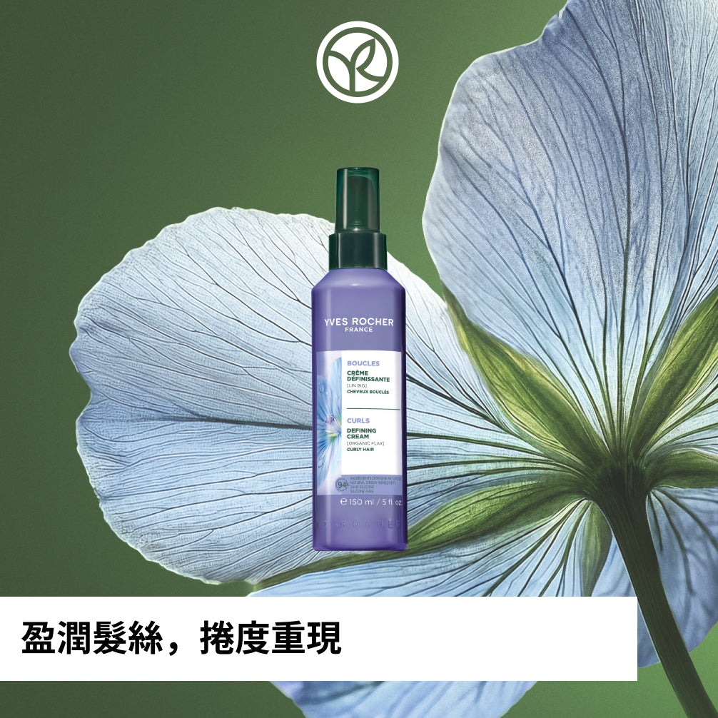 亞麻籽曲髮修護造型乳 150ml