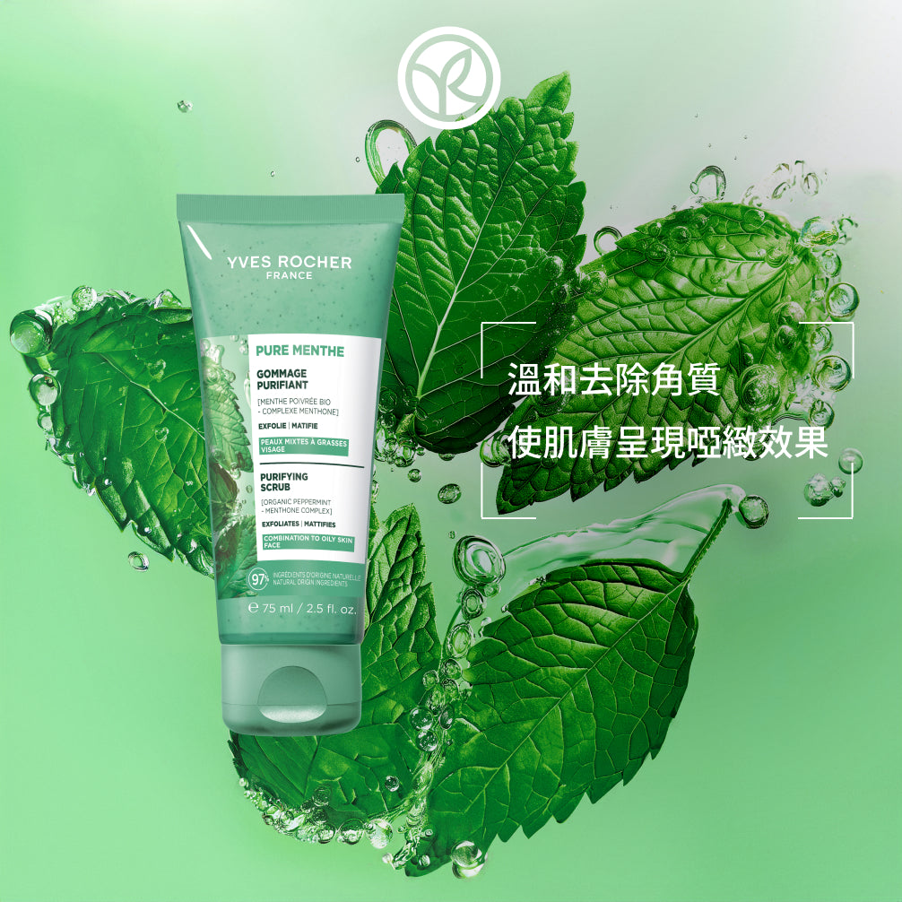薄荷淨肌祛瑕磨砂霜 75ml