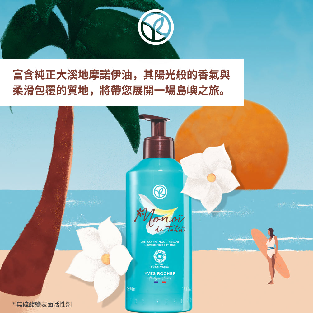 梔子花潤膚露 390ml