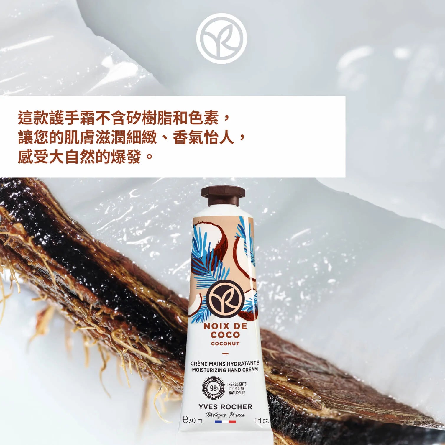 椰子潤手霜30ml