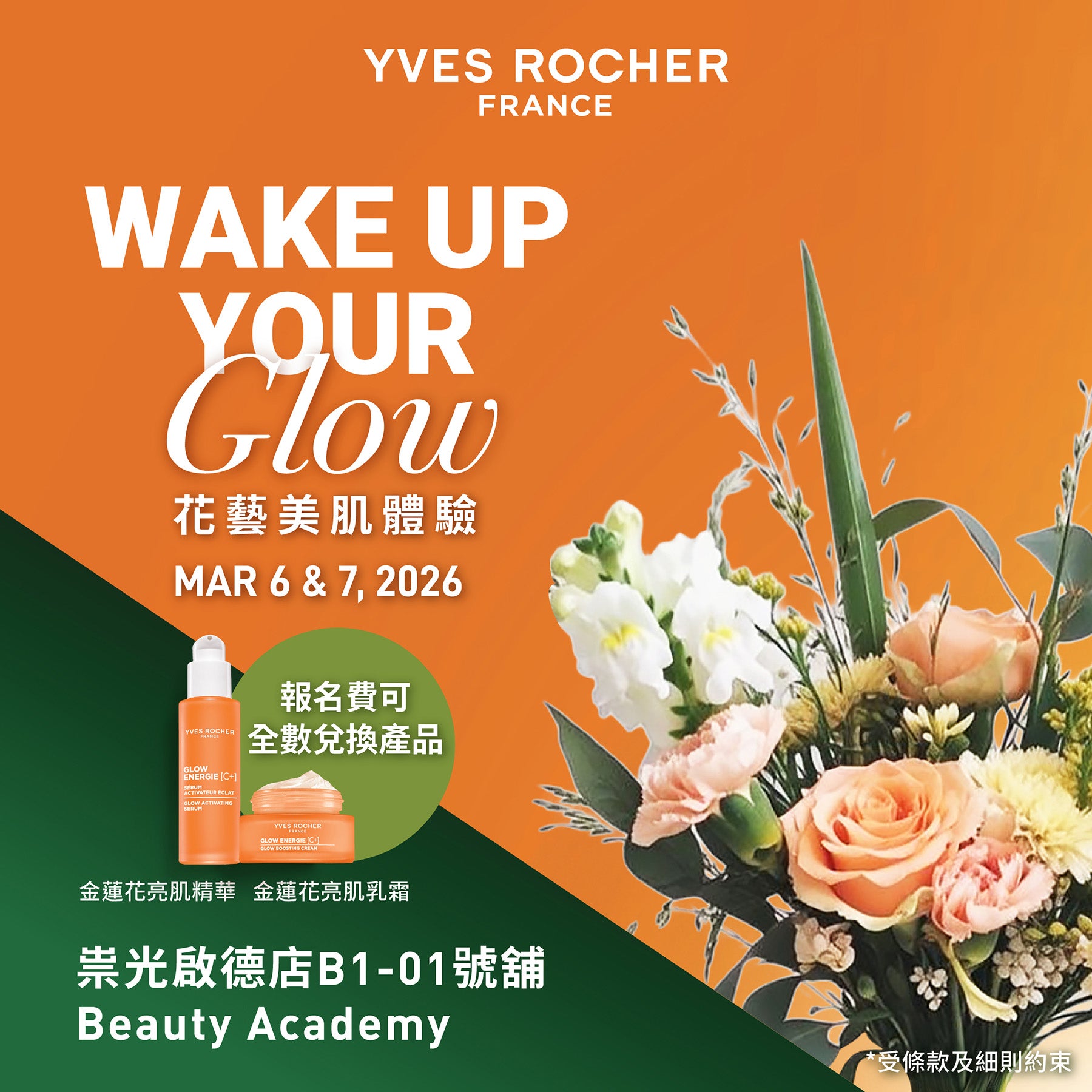 Glow Energie 花藝美肌體驗