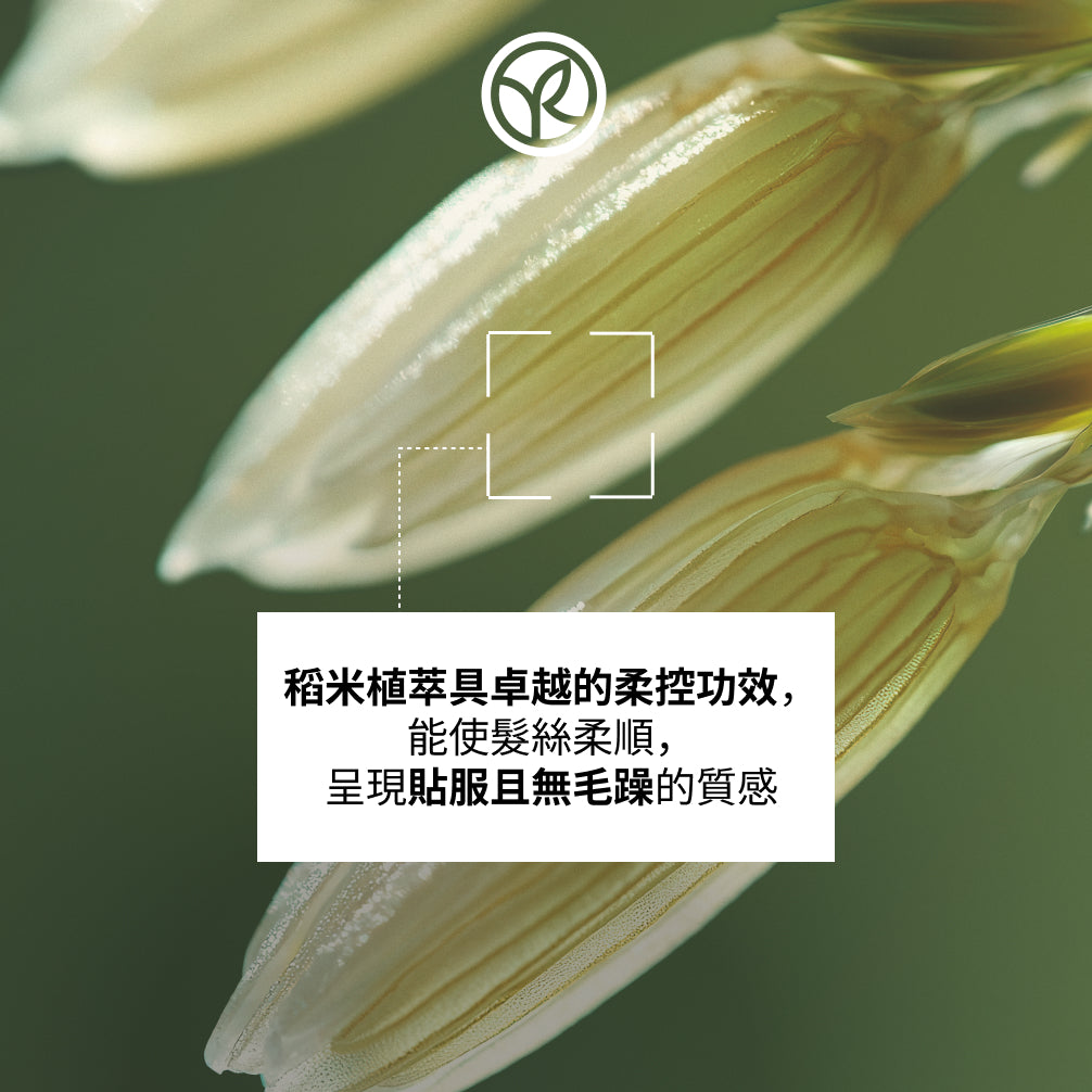 稻萃順直柔滑抗熱精華 100ml