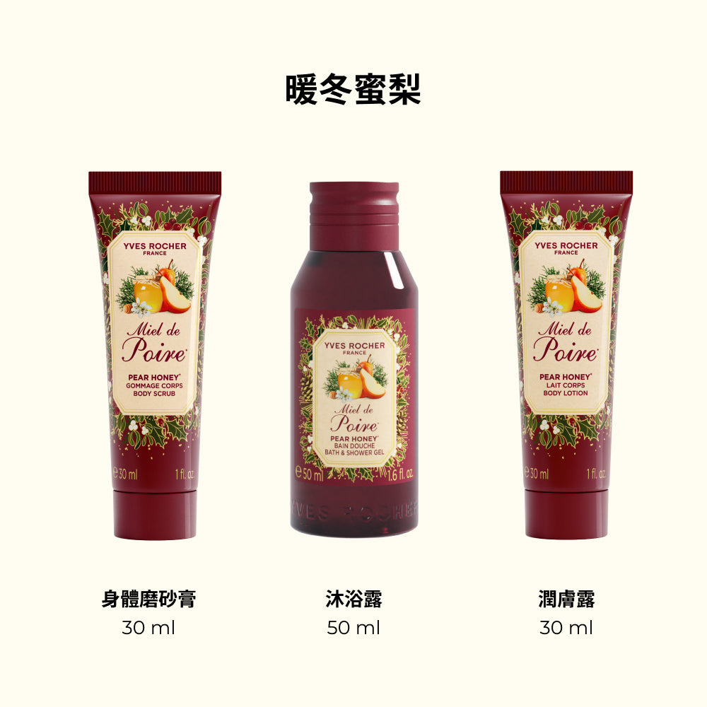 暖冬蜜梨沐浴柔膚禮盒