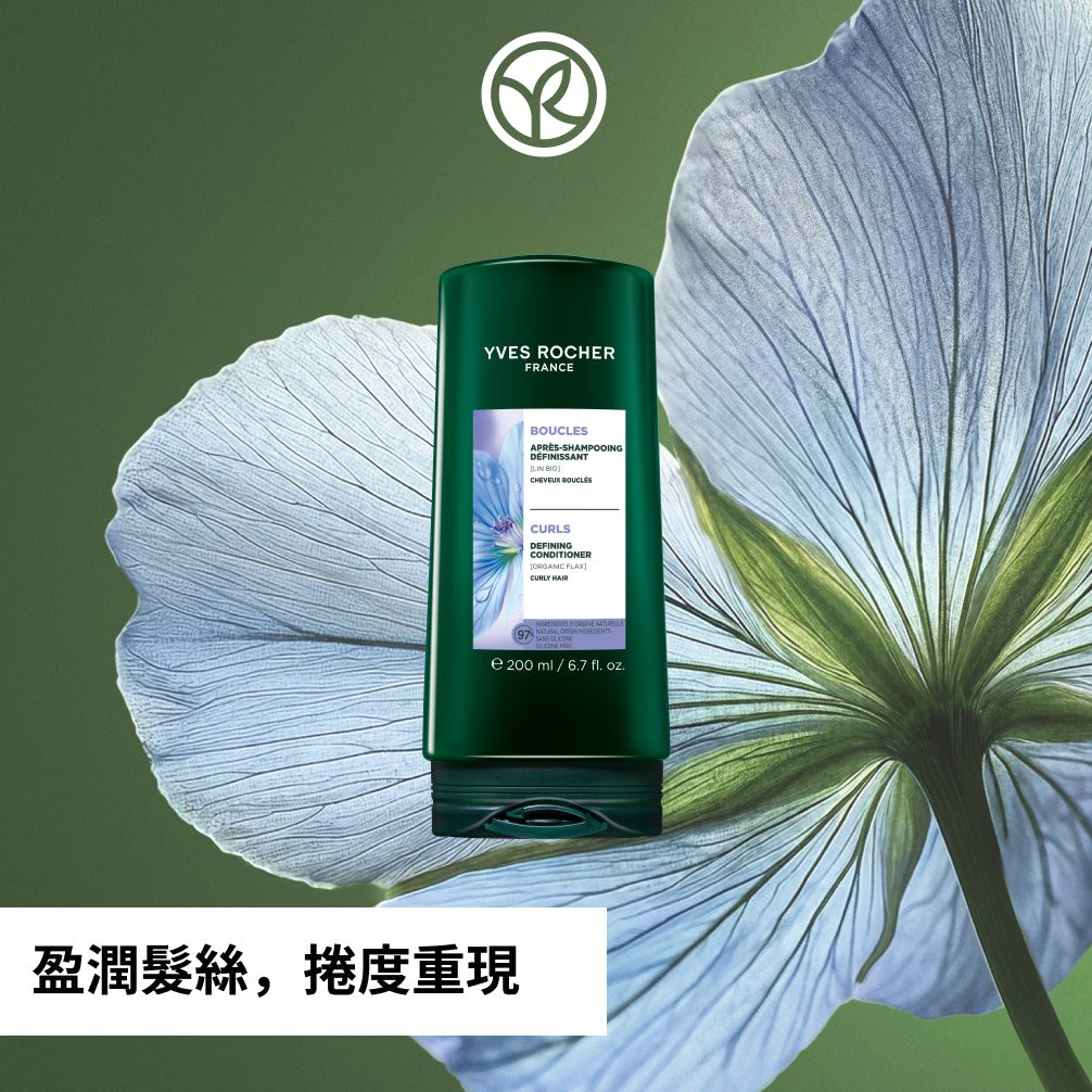 亞麻籽曲髮修護護髮素 200ml