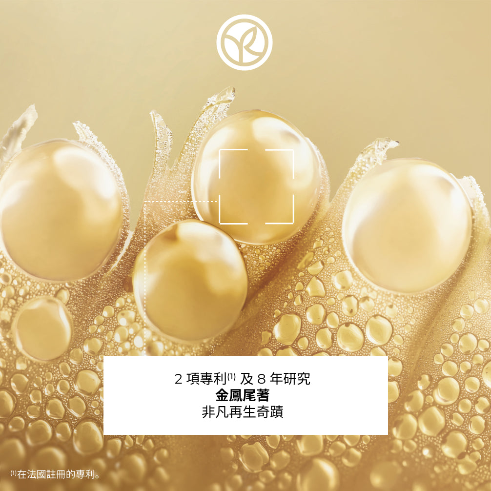 花萃幹細胞修復晚間精華 30ml