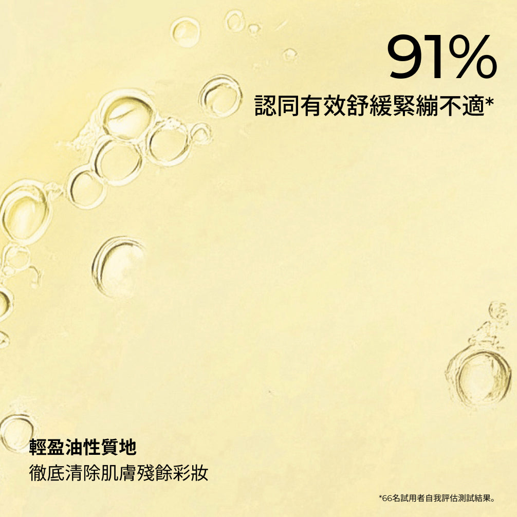 微海藻舒敏卸妝油 150ml