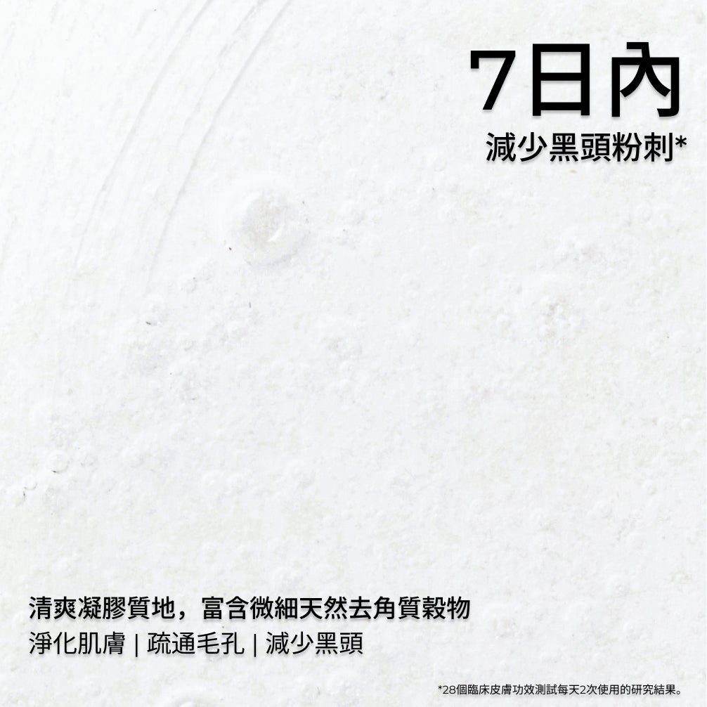 薄荷淨肌祛瑕潔面膏 125ml