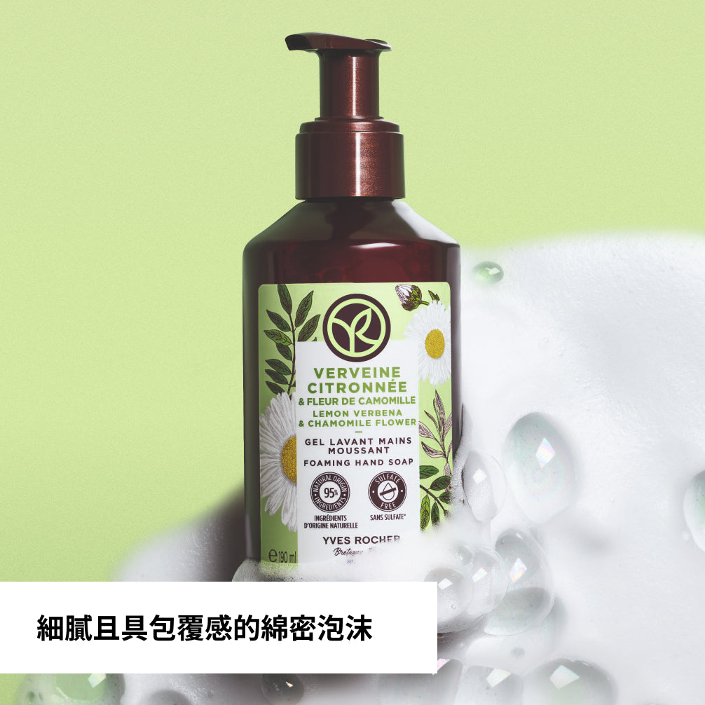 馬鞭草洋甘菊潔手液 190ml