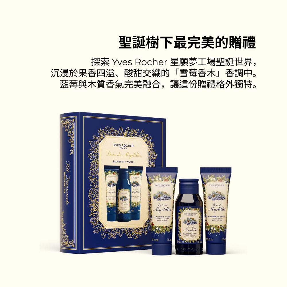 Blueberry Wood 3 Products Discovery Kit