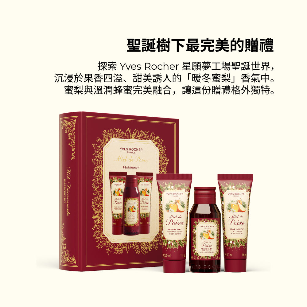 暖冬蜜梨沐浴柔膚禮盒