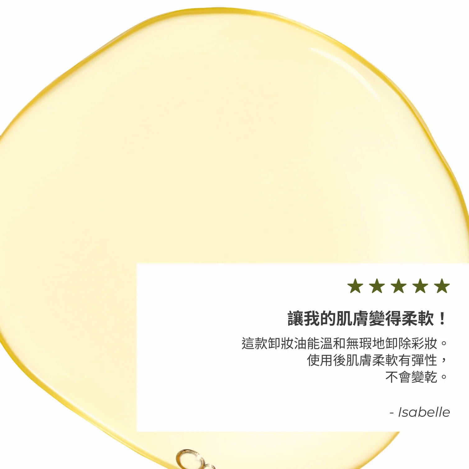 有機洋甘菊防敏舒緩卸妝油 150ml