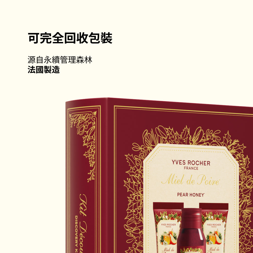 暖冬蜜梨沐浴柔膚禮盒