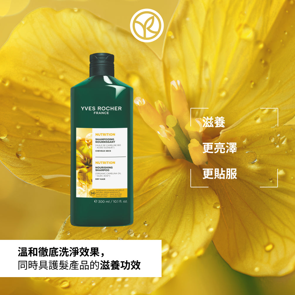 亞麻薺深層滋潤洗髮露 300ml
