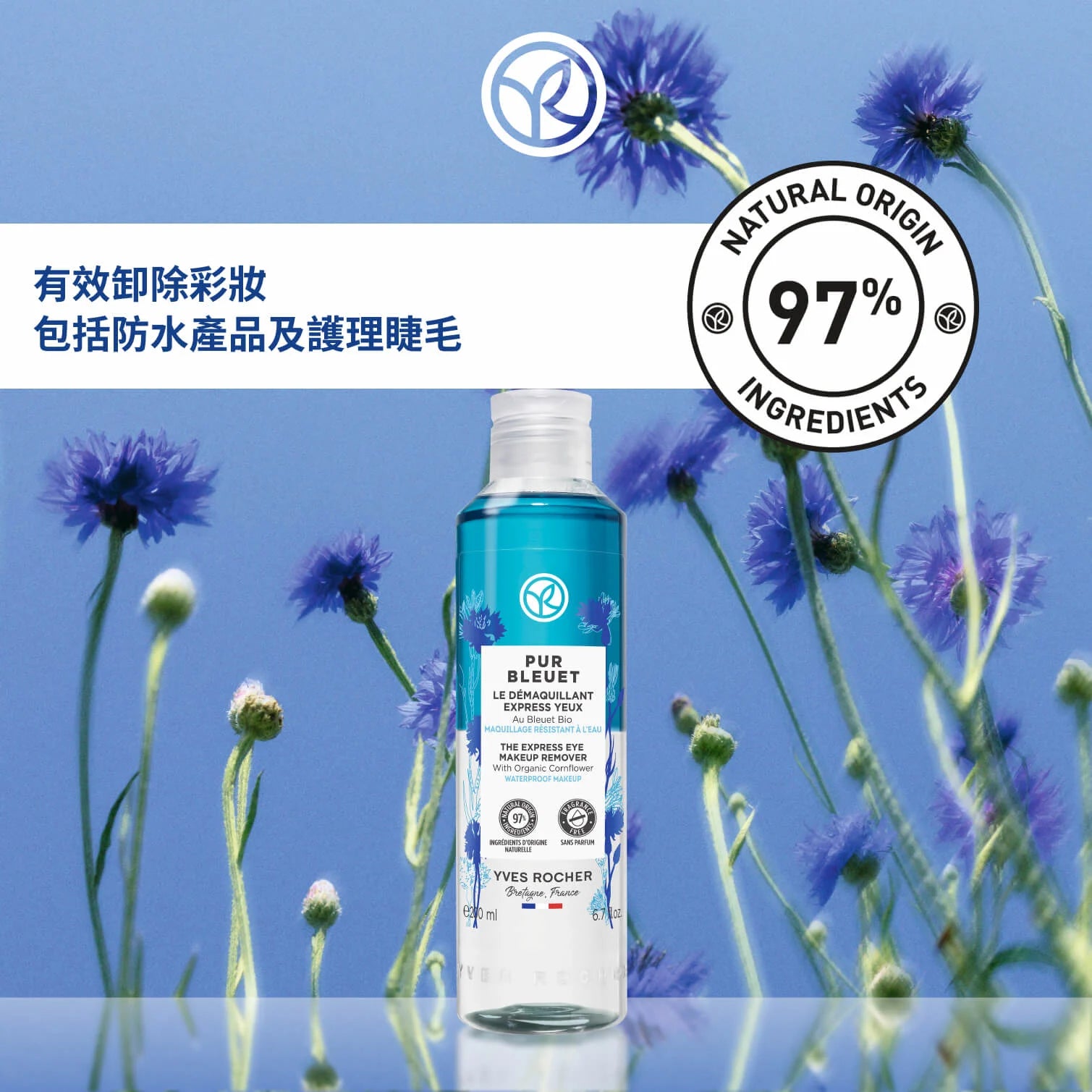 Pur Bleuet Express Eye Makeup Remover 200ml