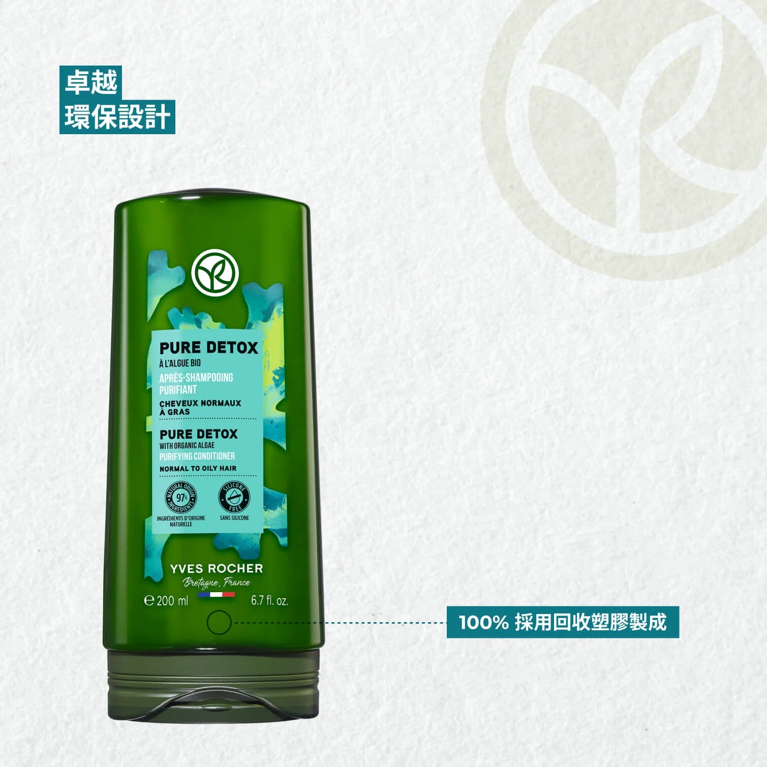 海藻排毒控油護髮素 200ml