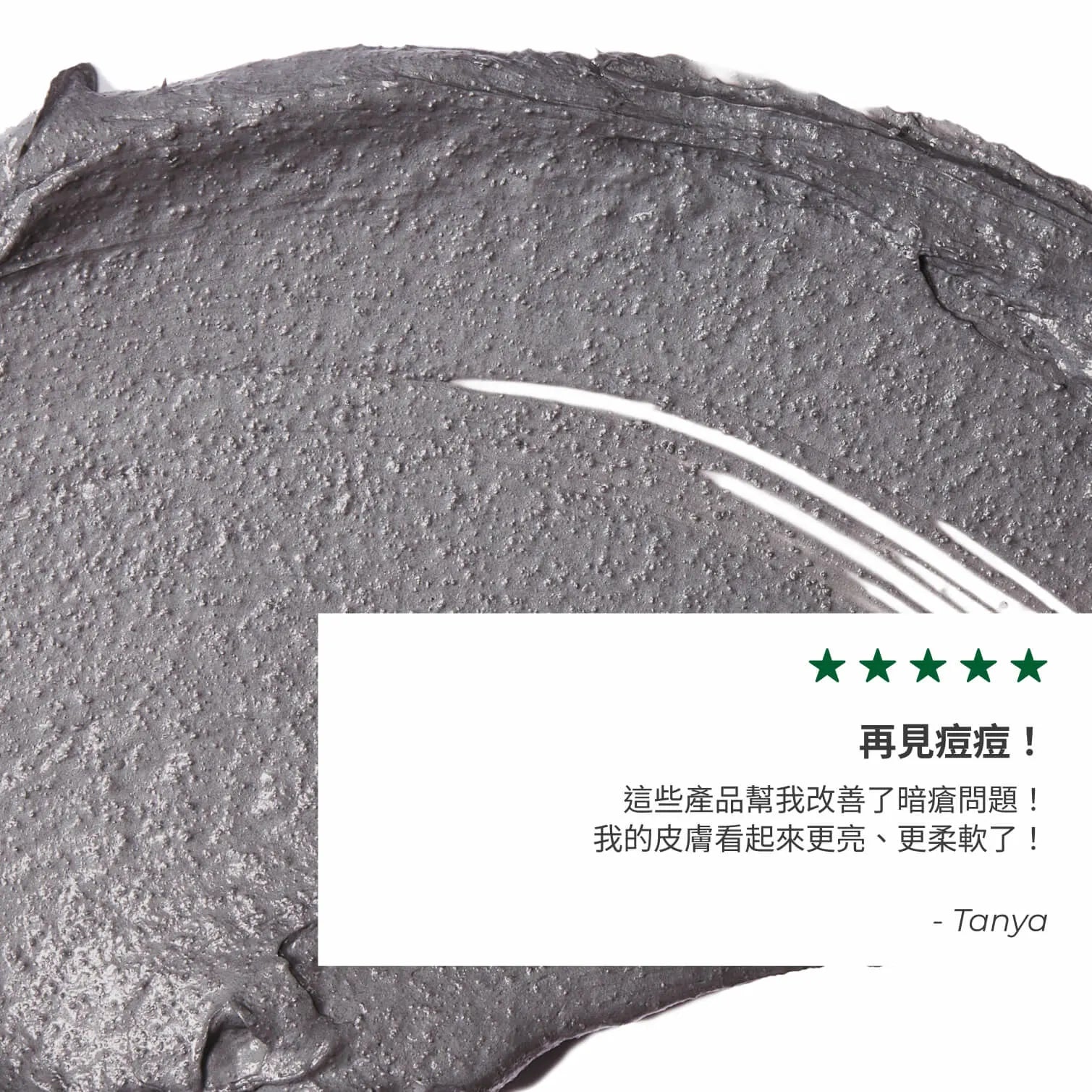 三合一木炭黑泥面膜 125ml