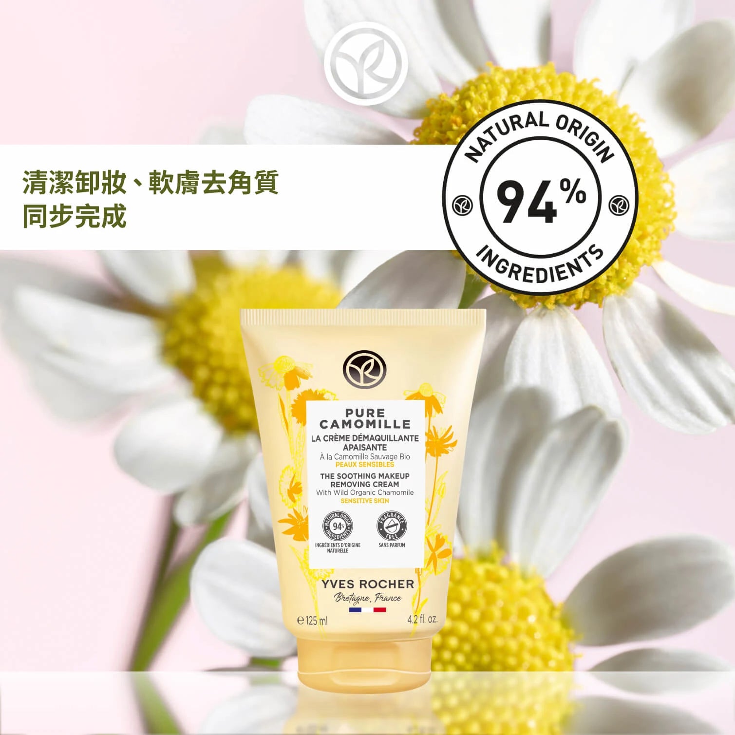 有機洋甘菊防敏舒緩潔面乳霜 125ml
