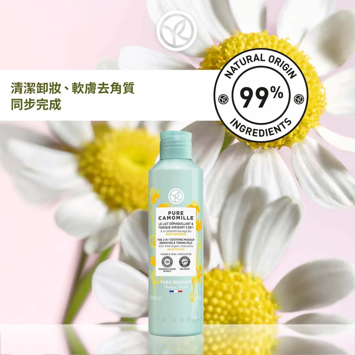 Pure Camomille The 2 in 1 Soothing Makeup Remover & Toner 200ml