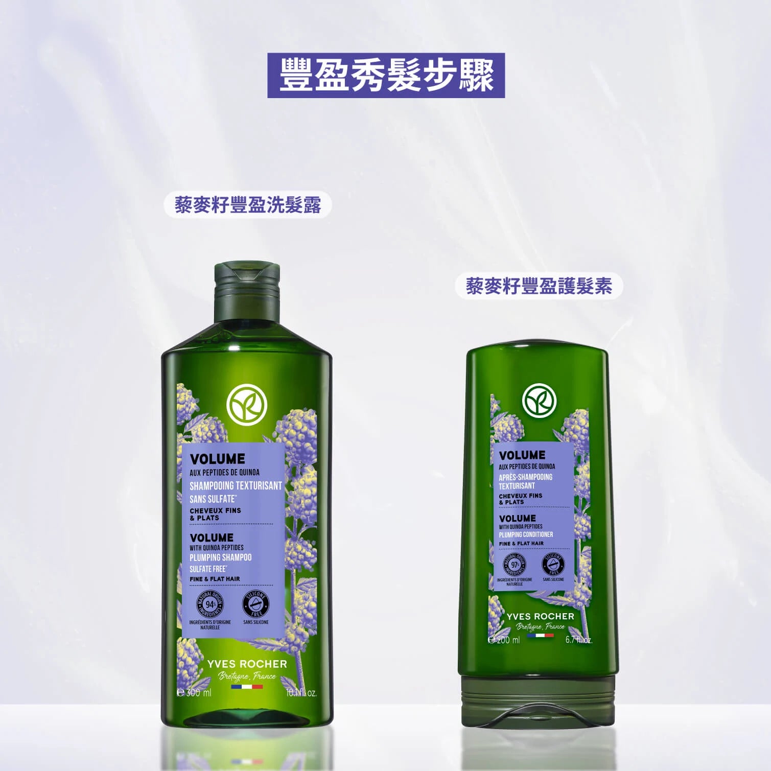 Volume Plumping Shampoo + Conditioner Set