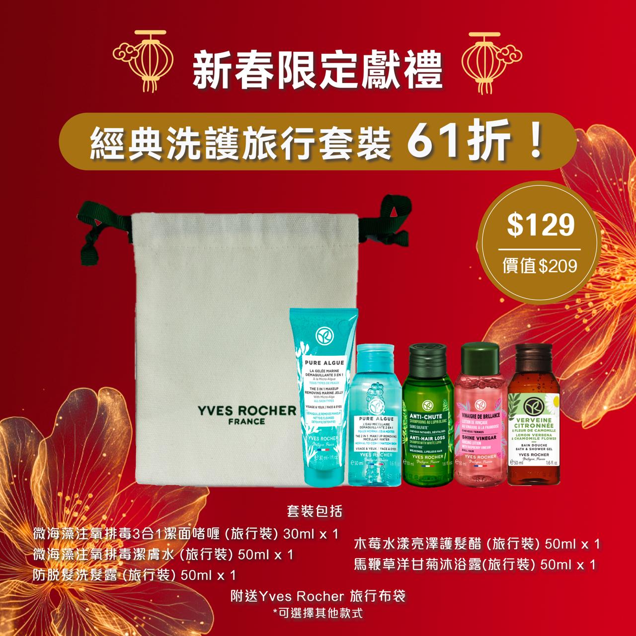 經典洗護旅行套裝