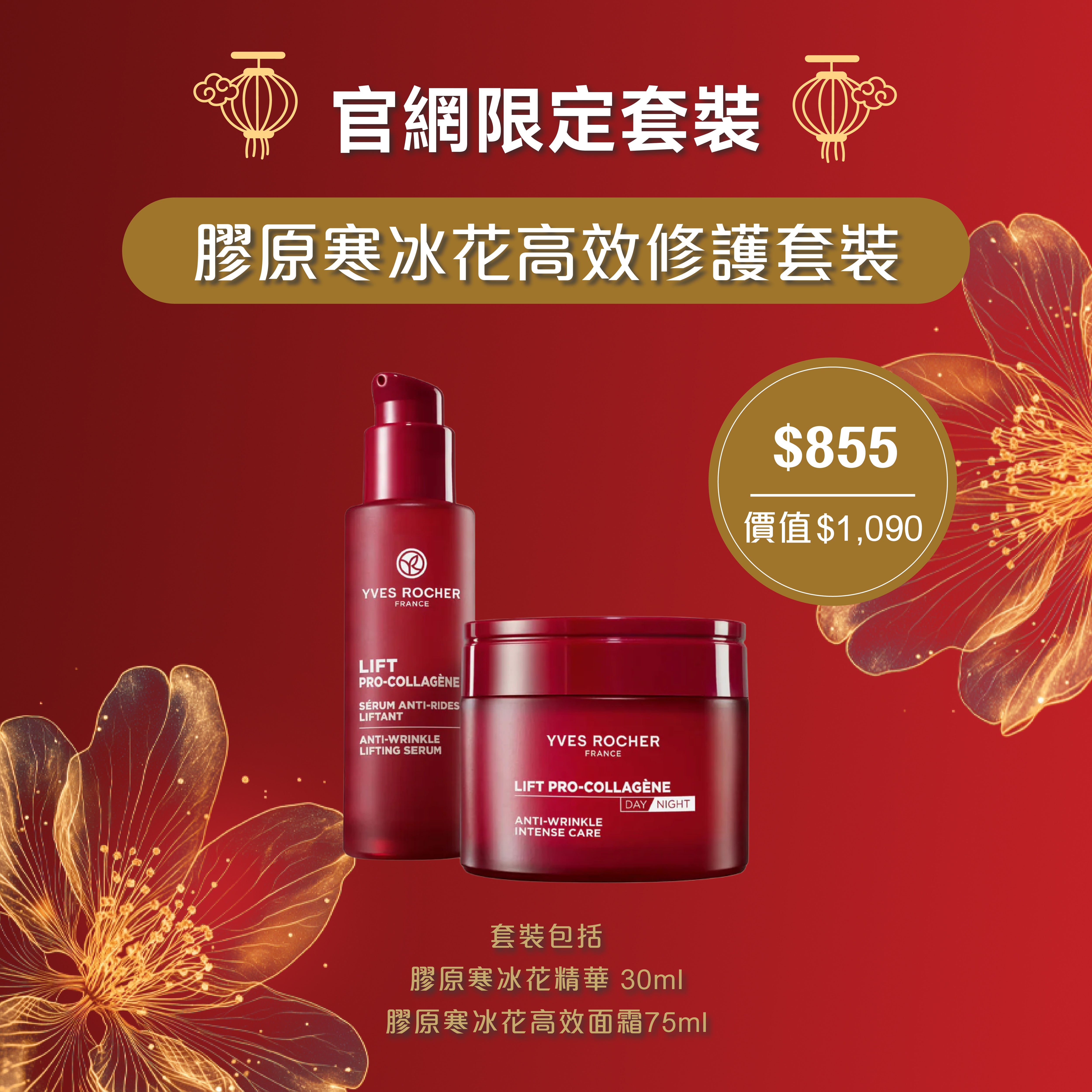 膠原寒冰花高效修護套裝