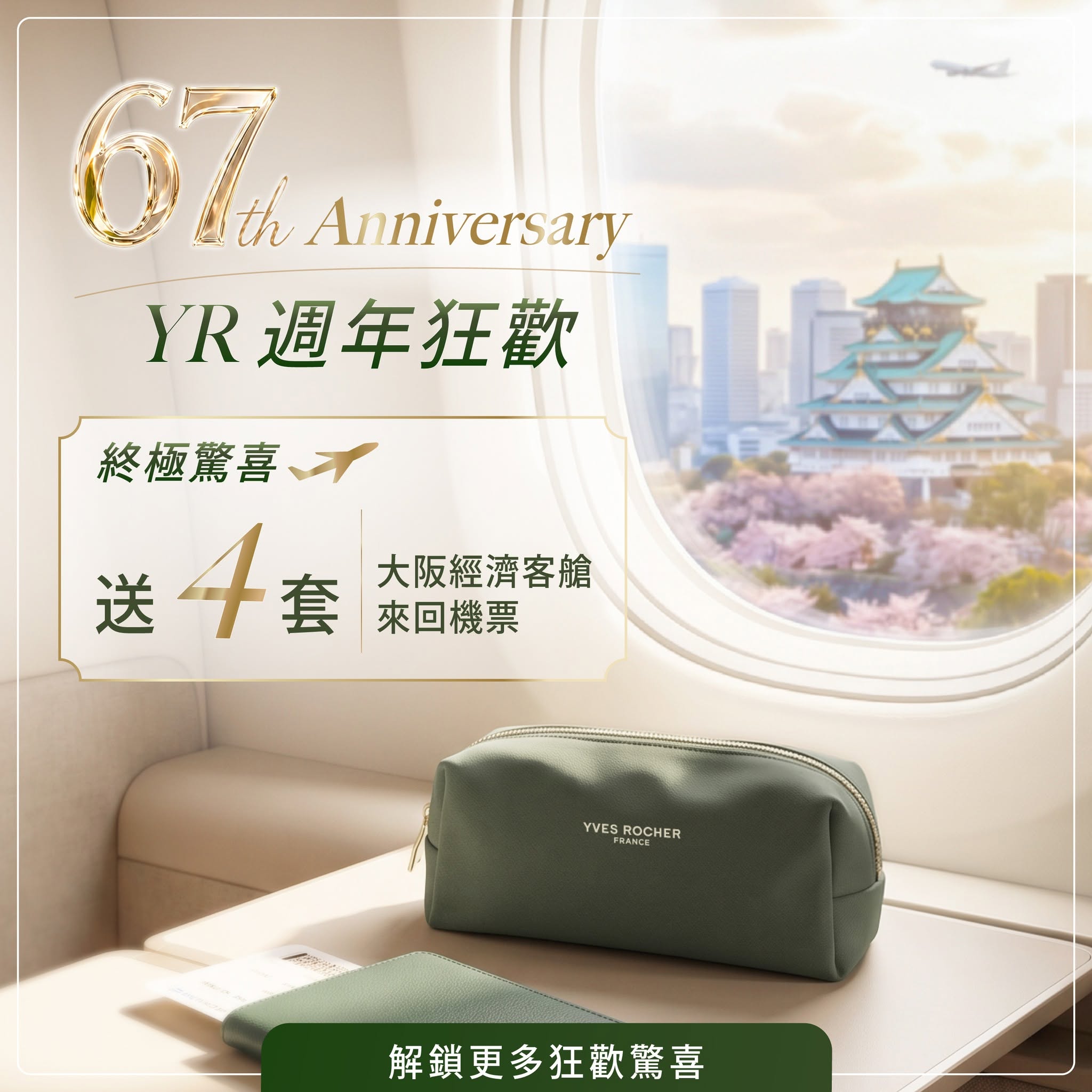67th Anniversary YR週年狂歡 | 得獎名單
