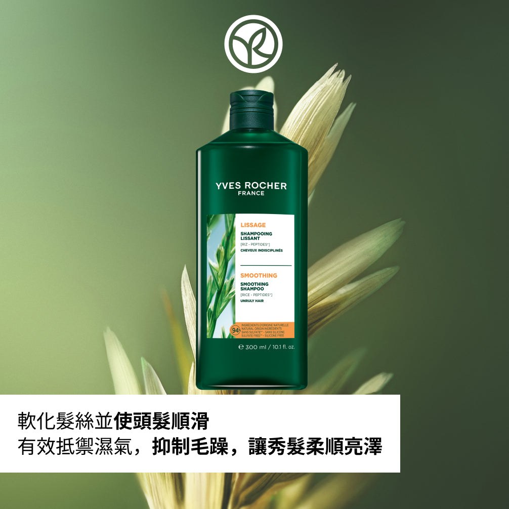 Smoothing Shampoo 300ml 
