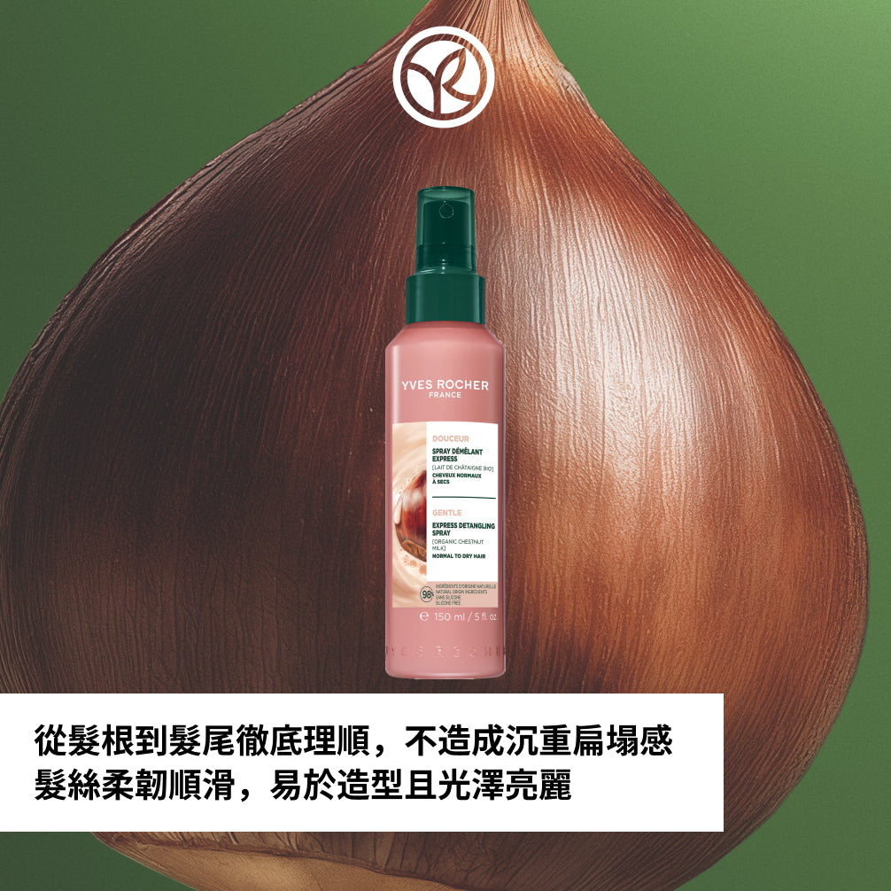 栗果溫和滋養順髮精華 150ml