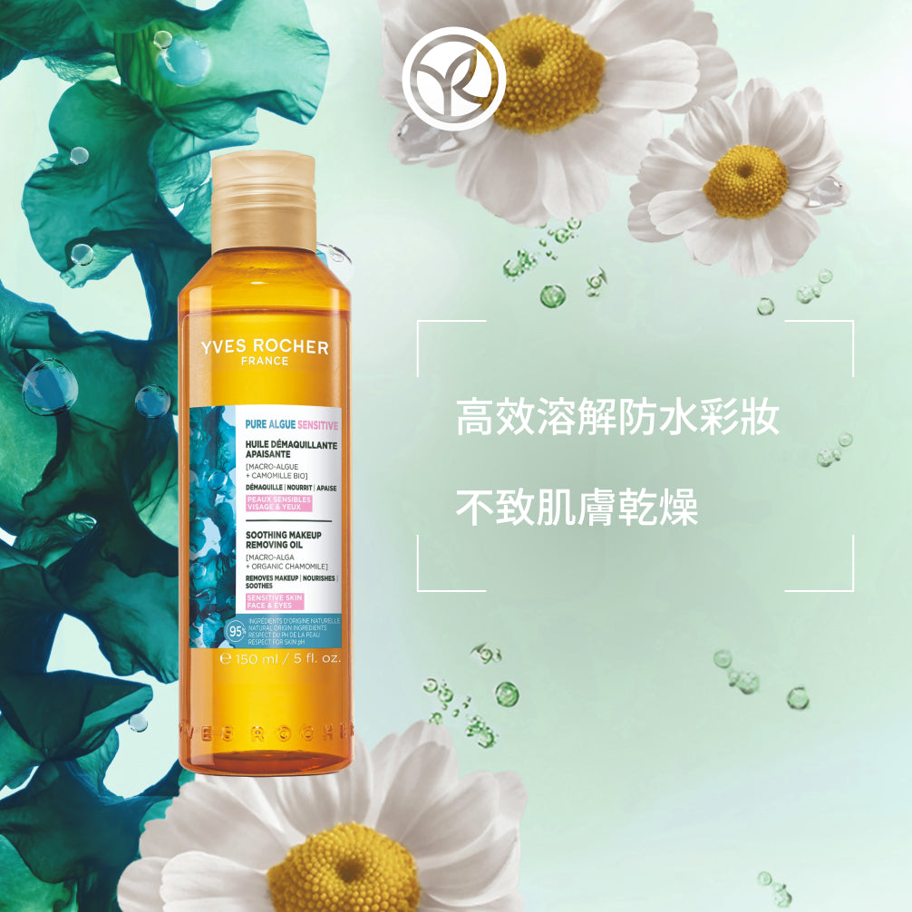 Pure Algue Soothing Makeup Removing Oil 150ML