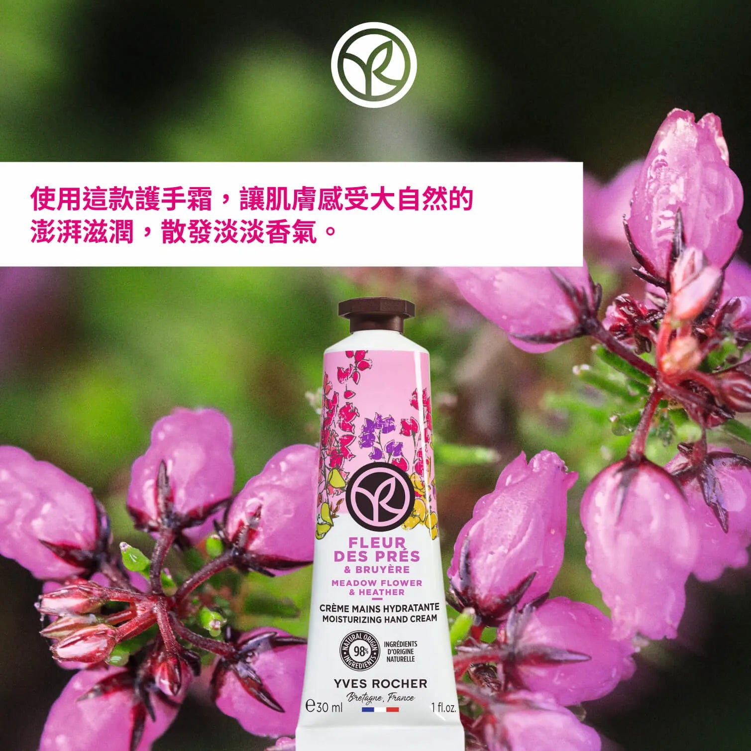 草甸花石楠潤手霜 30ml