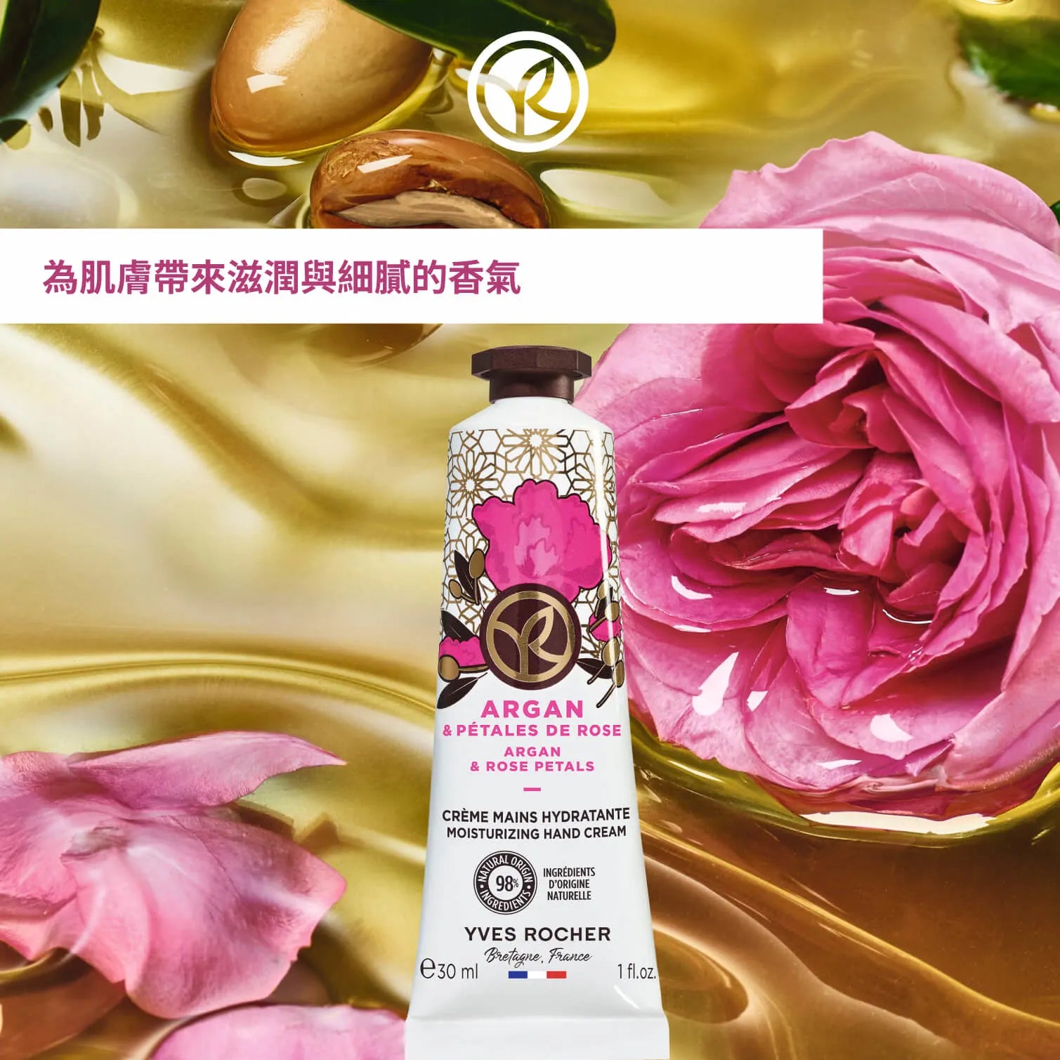 摩洛哥堅果玫瑰潤手霜 30ml