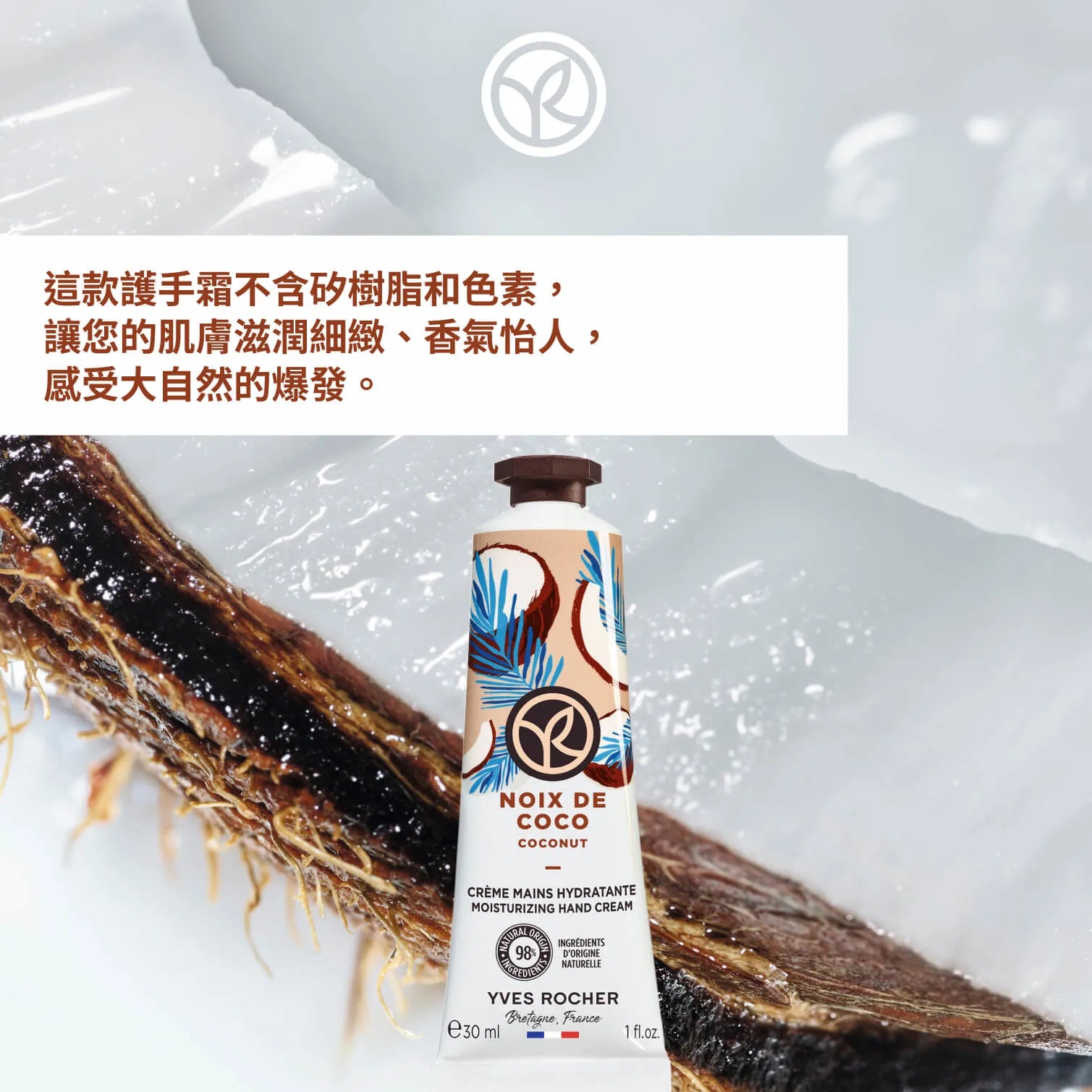 椰子潤手霜30ml