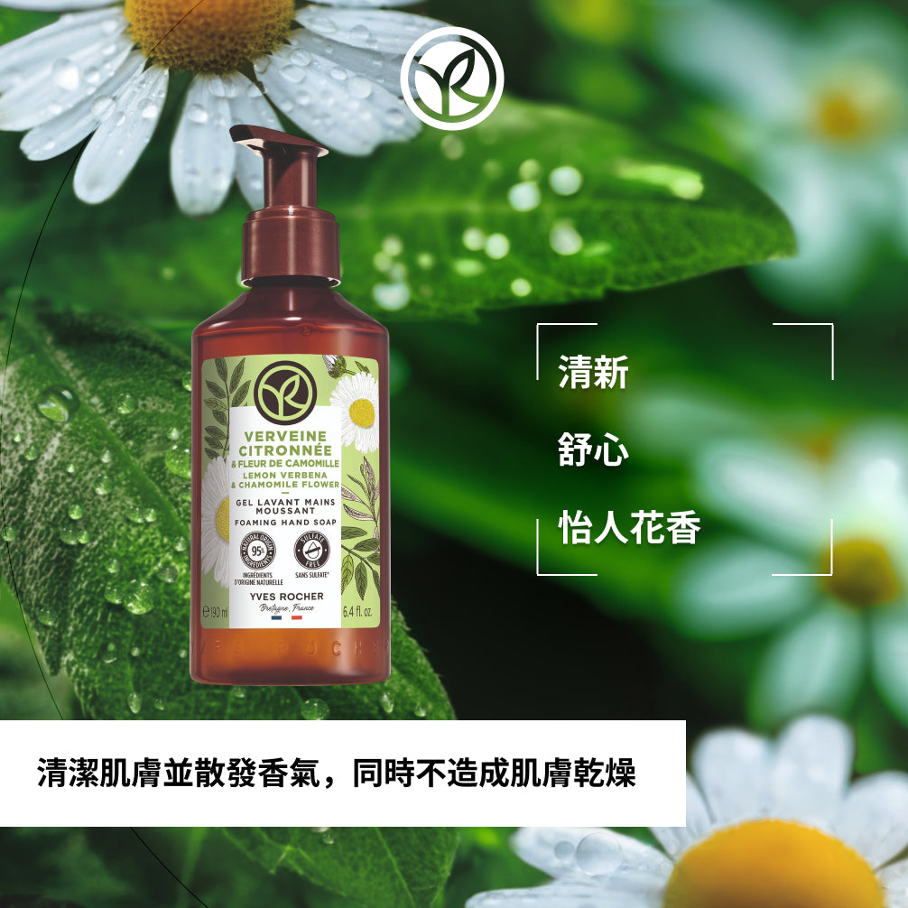 馬鞭草洋甘菊潔手液 190ml