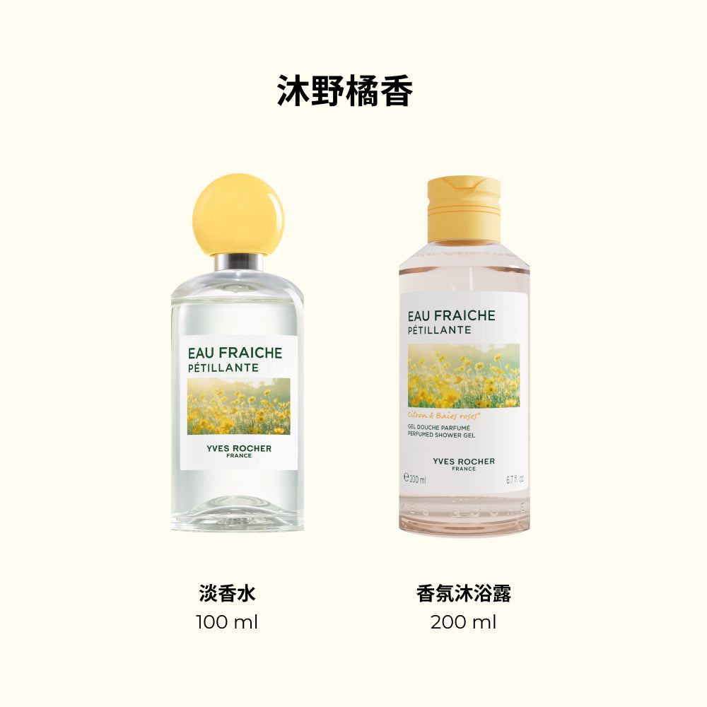 沐野橘香淡香水禮盒