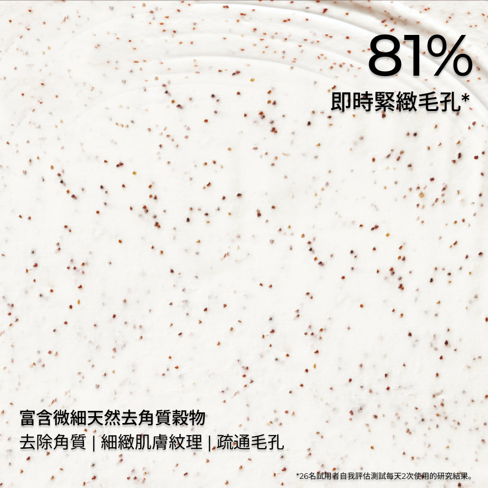 薄荷淨肌祛瑕磨砂霜 75ml
