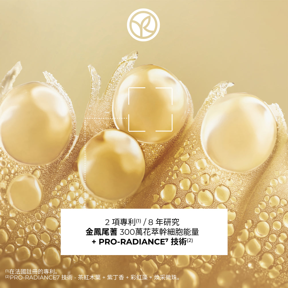 花萃幹細胞高效微精華 30ml