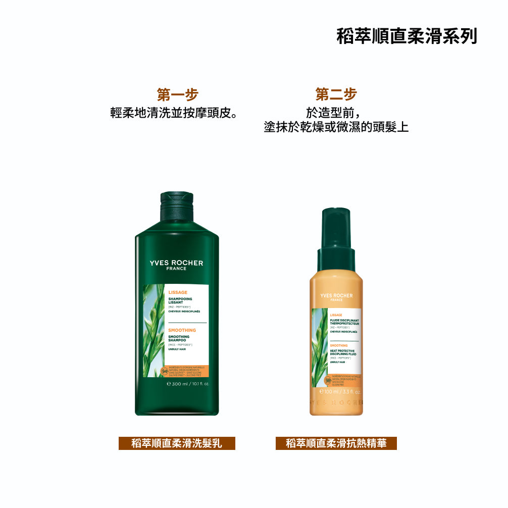 稻萃順直柔滑抗熱精華 100ml