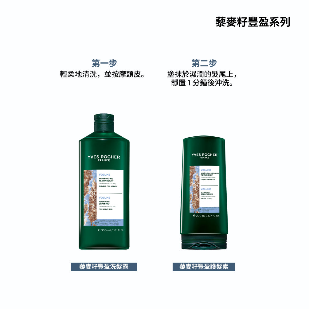 藜麥籽豐盈護髮素 200ml