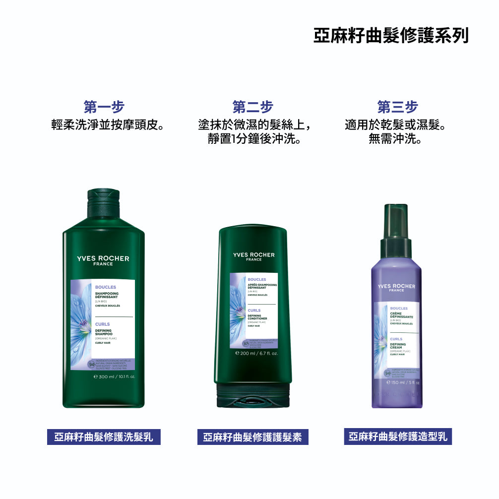 亞麻籽曲髮修護洗髮乳 300ml
