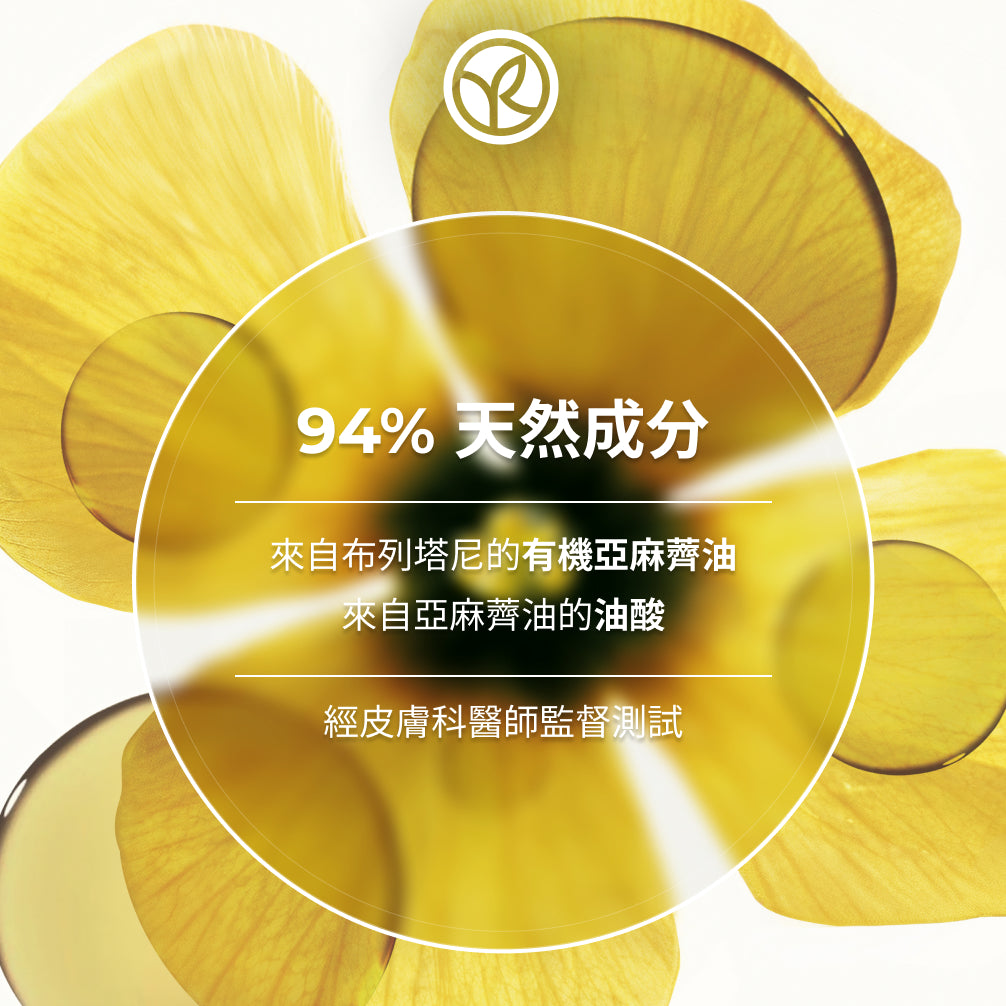 亞麻薺深層滋潤洗髮乳霜 250ml