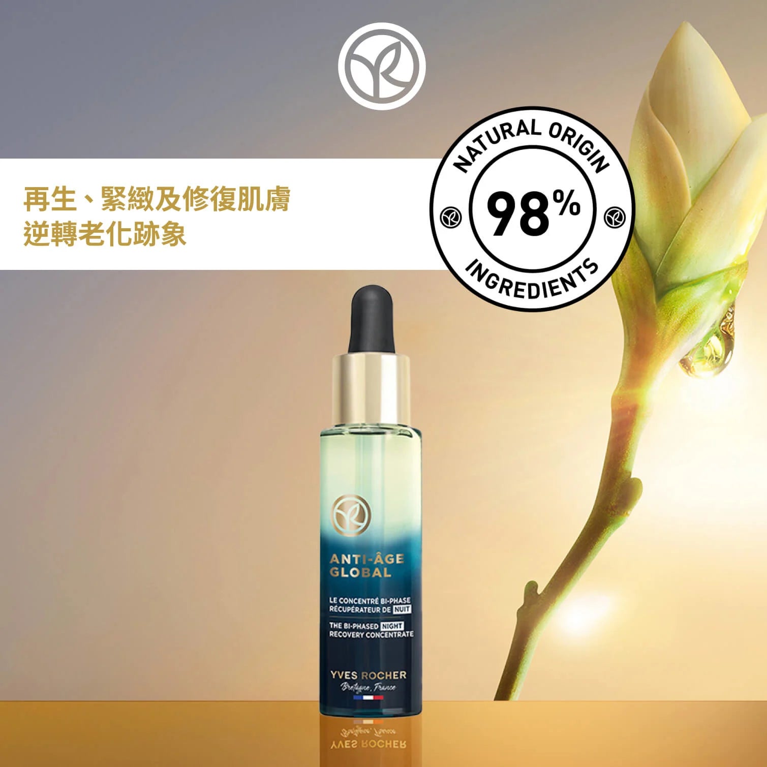 花萃幹細胞再生修復晚間精華 30ml