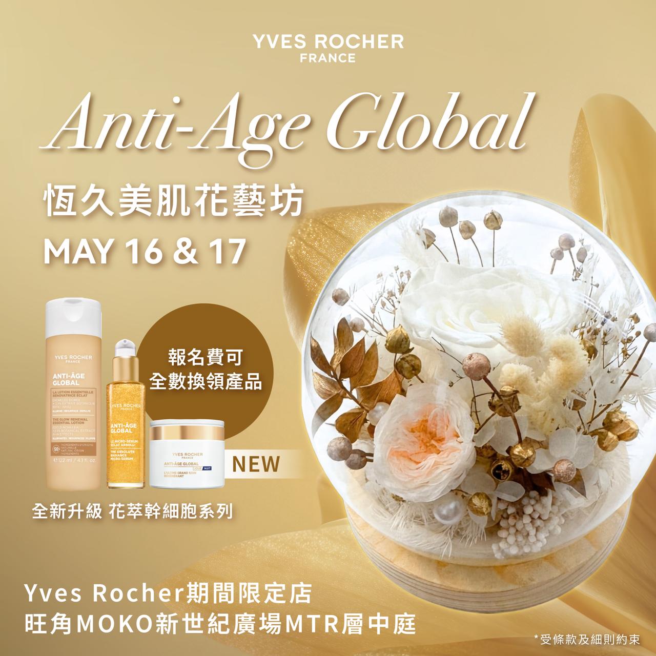 Anti-Age Global 恆久美肌花藝坊