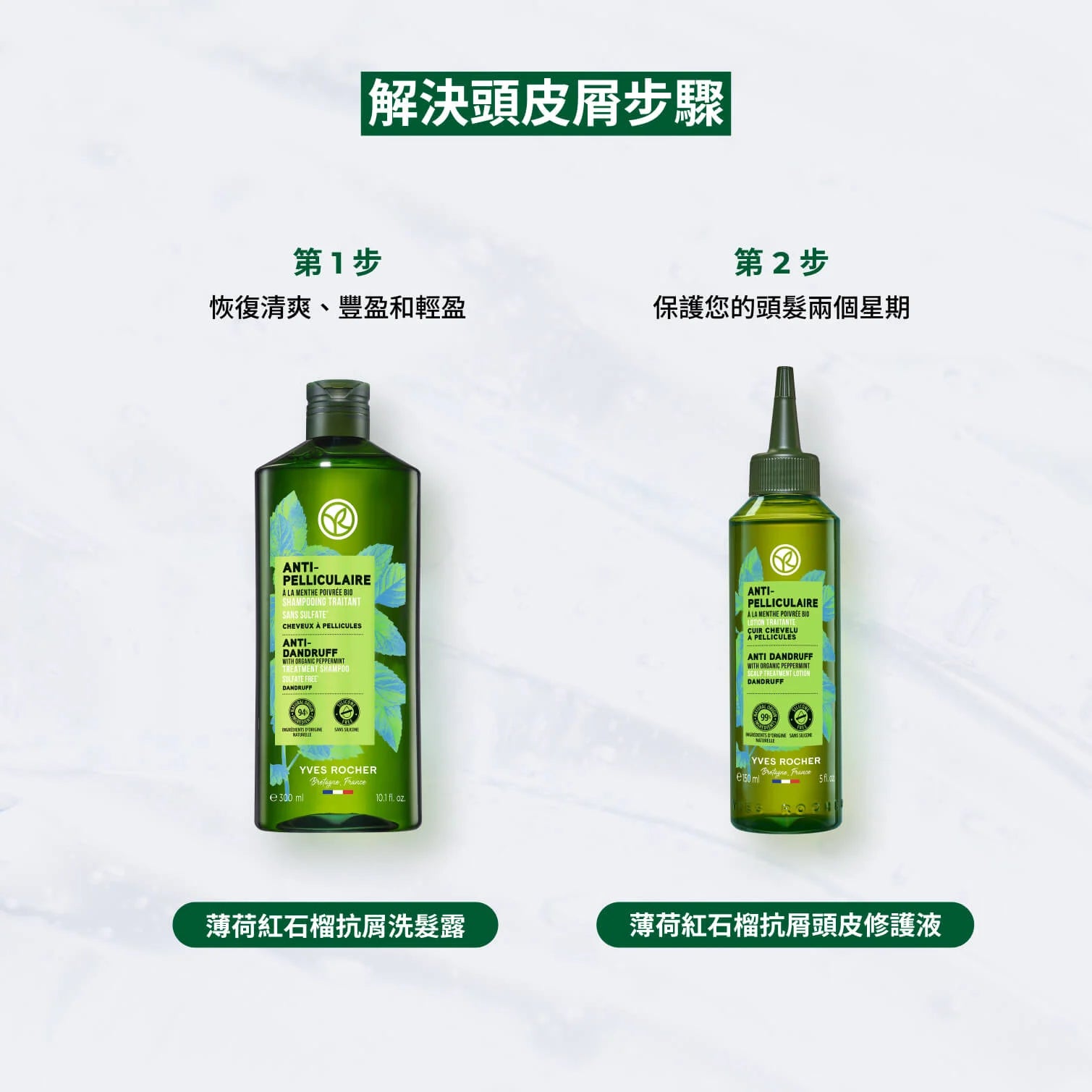 薄荷紅石榴抗屑洗髮露 300ml