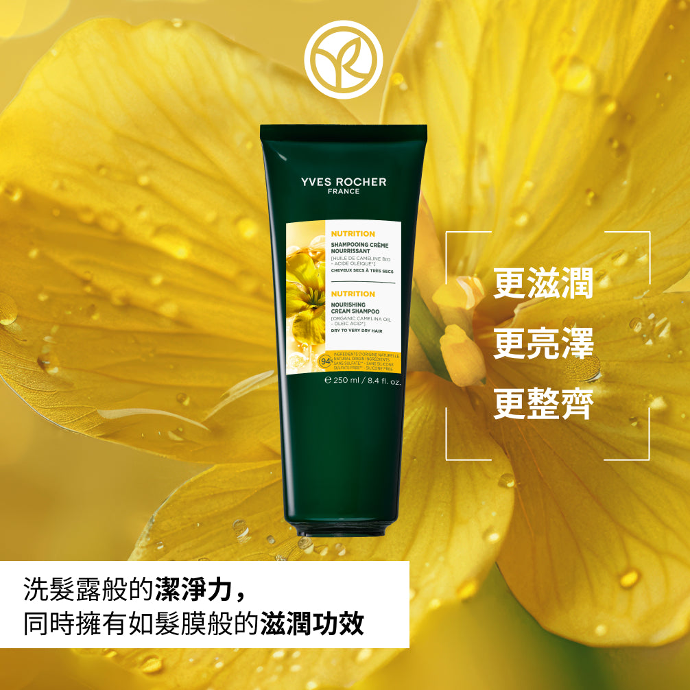 亞麻薺深層滋潤洗髮乳霜 250ml