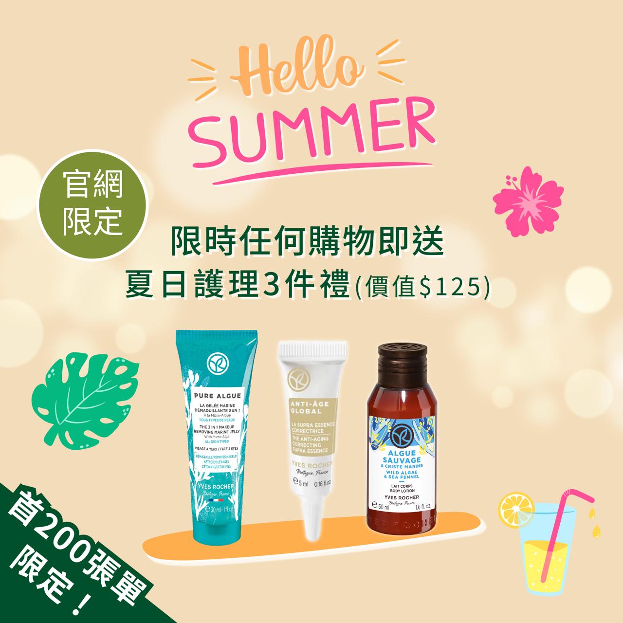 [gift with any purchase] Summer Care 3-pc Kit (value$125)
