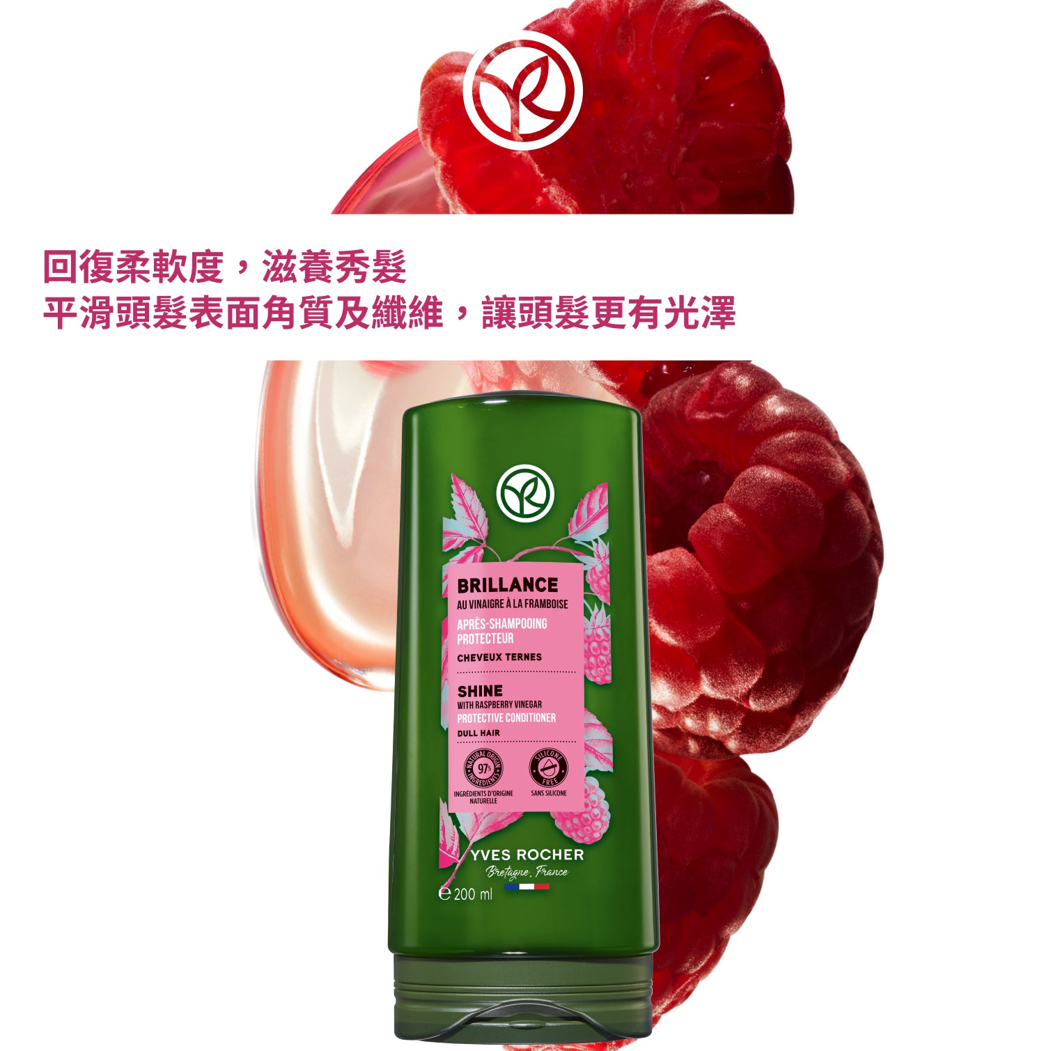 木莓果醋鎖色亮澤護髮素 200ml