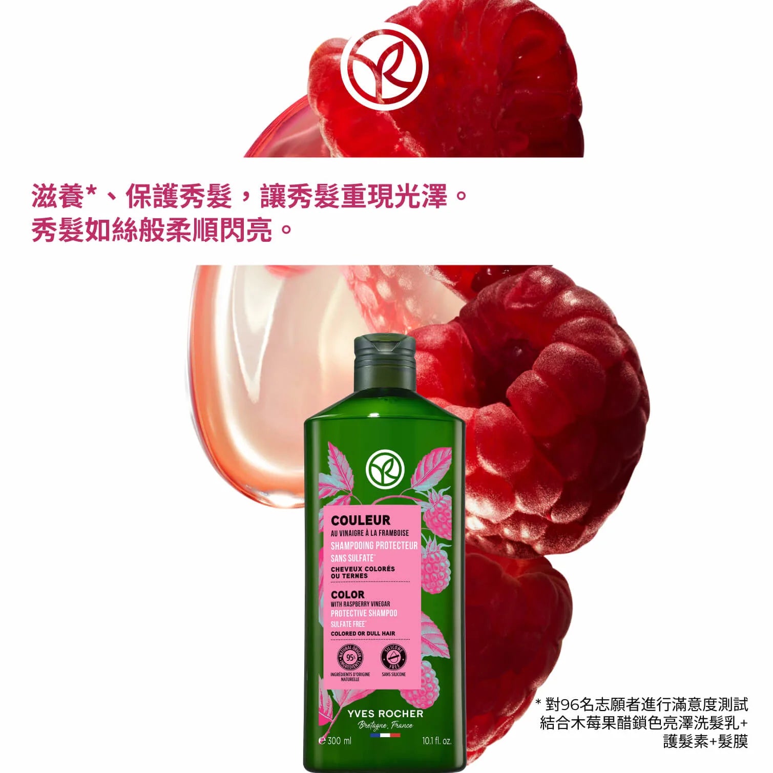 木莓果醋鎖色亮澤洗髮乳 300ml