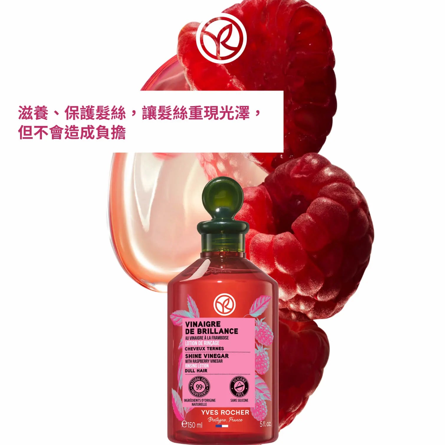 [買一送一] 木莓水漾亮澤護髮醋 150ml (送50ml*3)