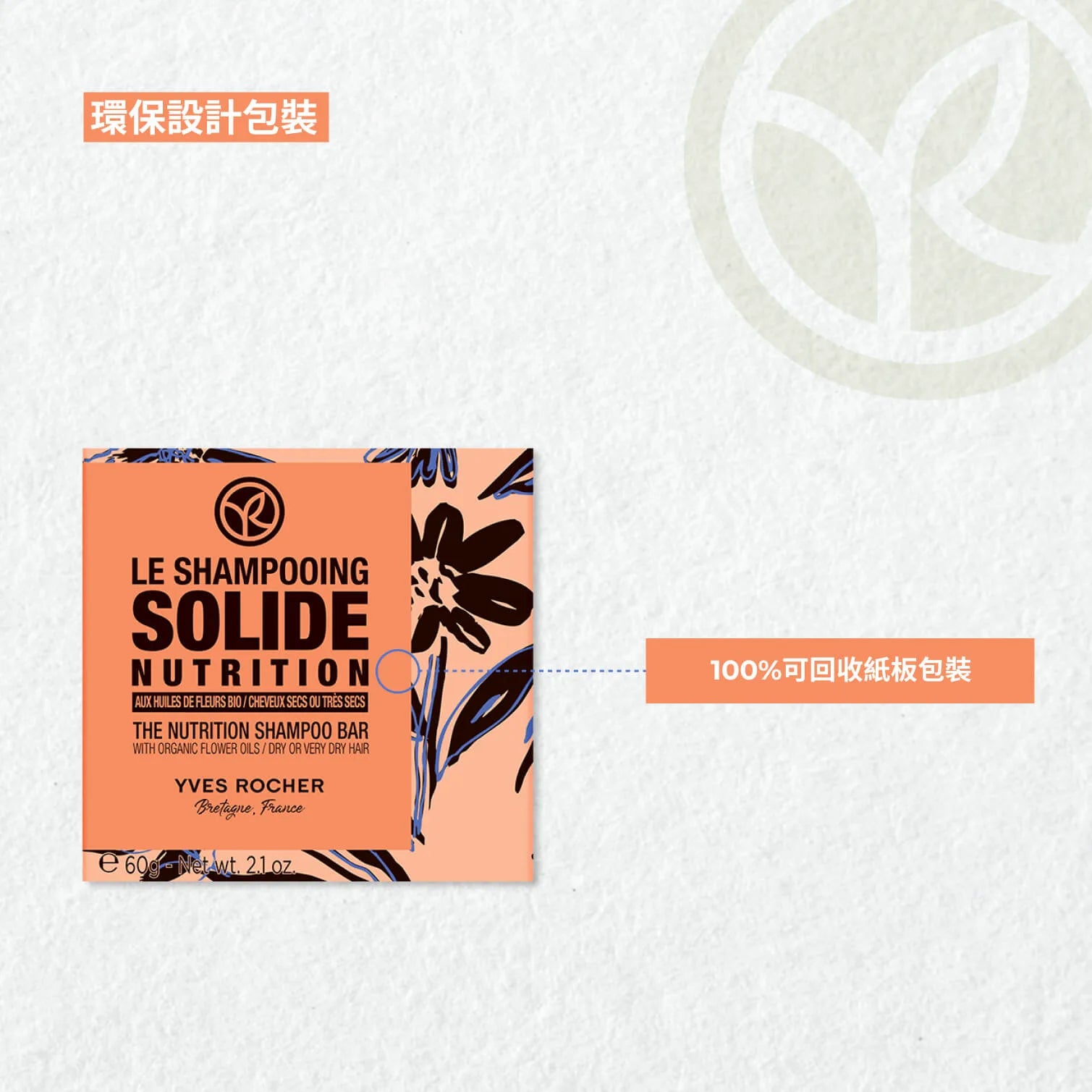 Nutrition Shampoo Bar 60G