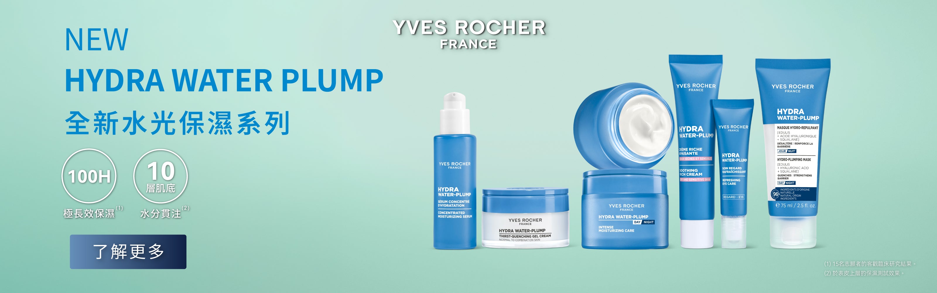 Yves Rocher new Hydra hydrating skincare series Hong Kong